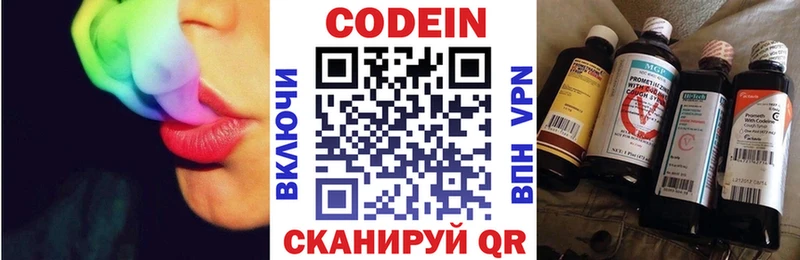 Кодеиновый сироп Lean Purple Drank  купить  цена  МЕГА вход  Никольское 